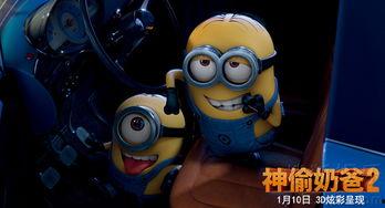 神偷奶爸电影在线观看